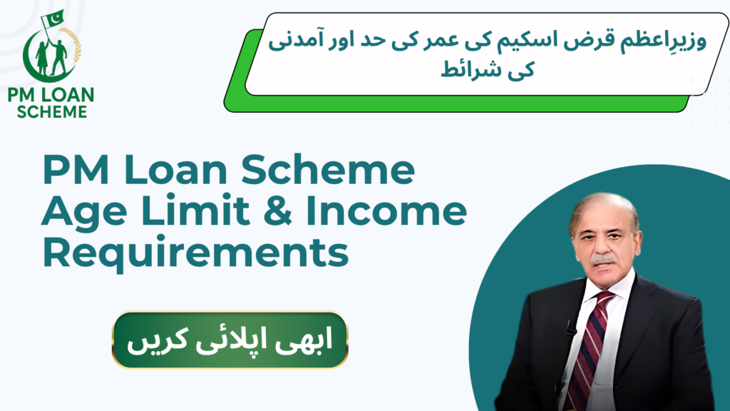 PM Loan Scheme Age Limit & Income Requirements
