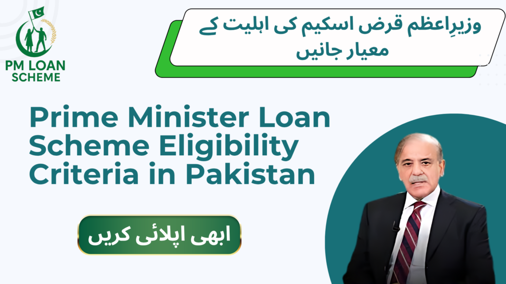 Prime Minister Loan Scheme Eligibility Criteria in Pakistan