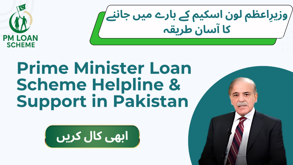 Prime Minister Loan Scheme Helpline & Support in Pakistan