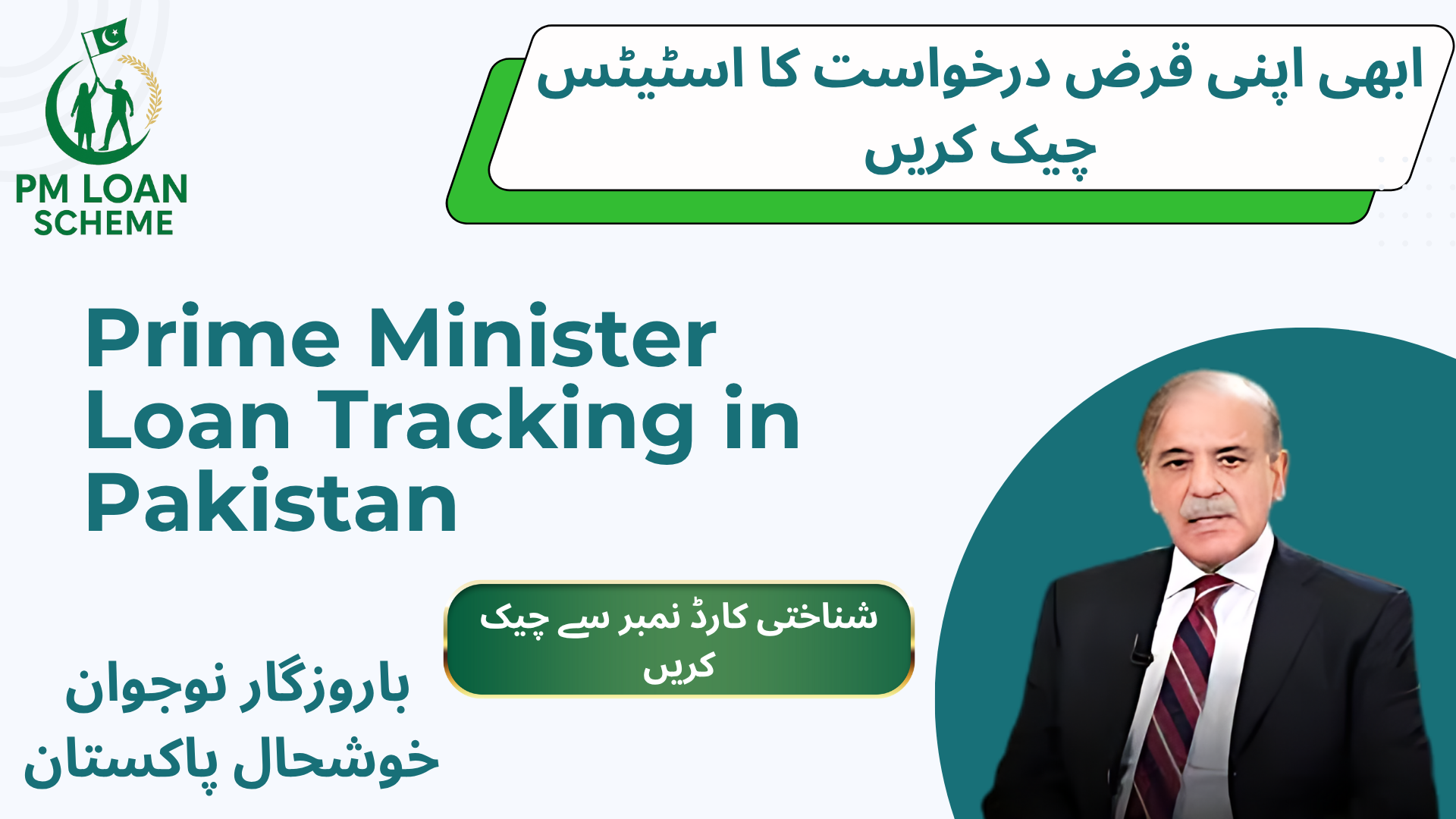 Prime Minister Loan Tracking in Pakistan
