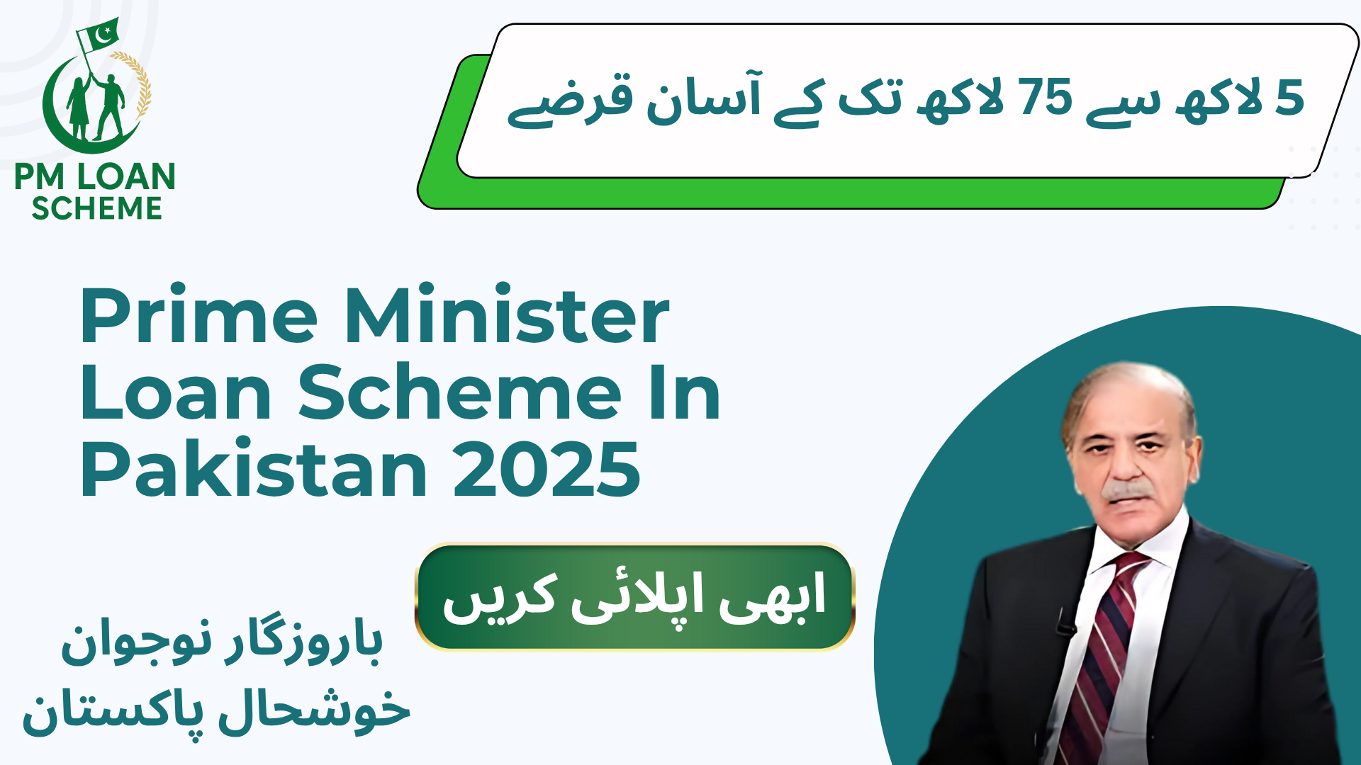 Prime Minister youth Loan Scheme in Pakistan 2025