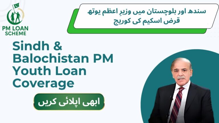 Sindh & Balochistan PM Youth Loan Coverage