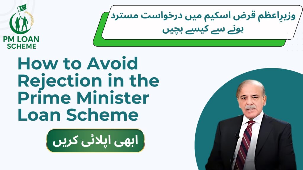 How to Avoid Rejection in the Prime Minister Loan Scheme