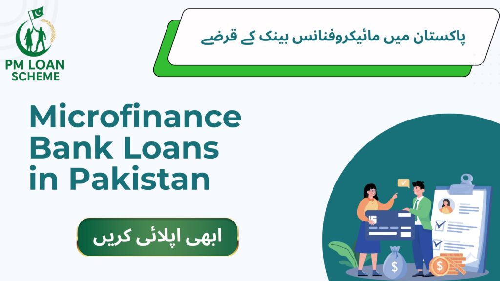 Microfinance Bank Loans in Pakistan