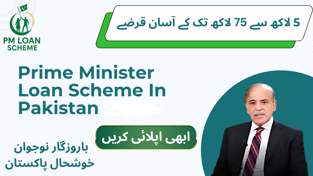 Pm loan scheme 2026